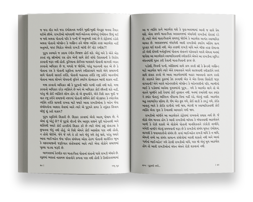 બ્લ્યૂબુક લગ્ન પુરુષની નજરે